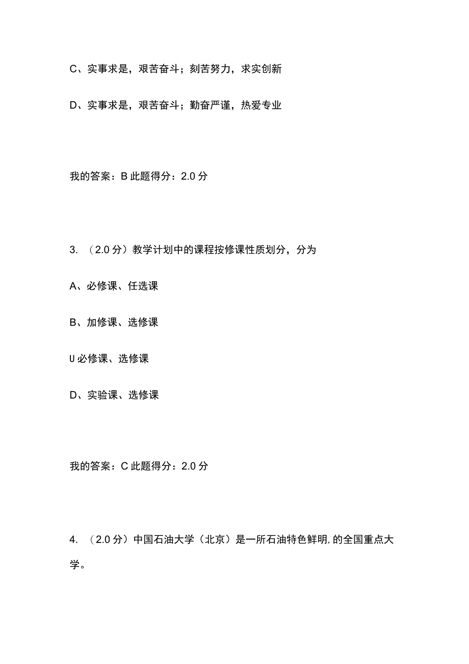 (全)石油大学远程 中石油（北京）现代远程教育入学指南在线考试内部题库含答案.docx_第2页