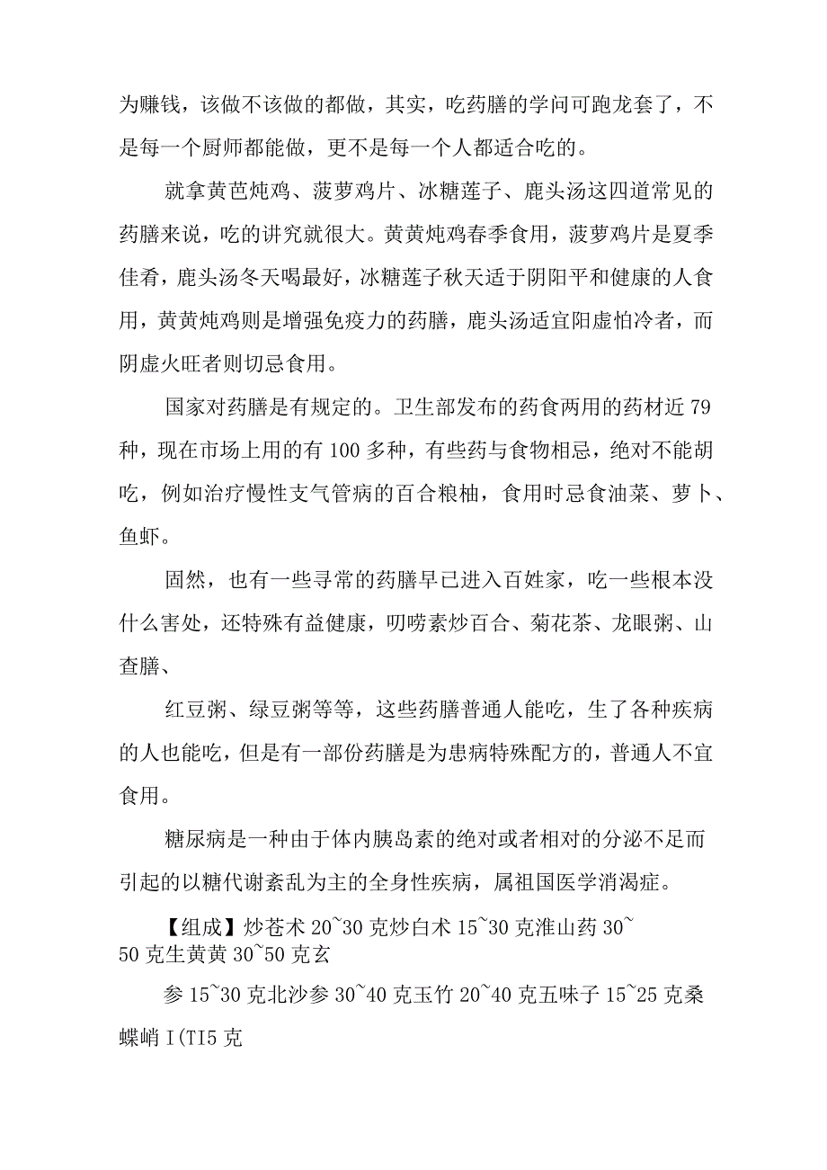 健康教育中医宣传资料.docx_第2页