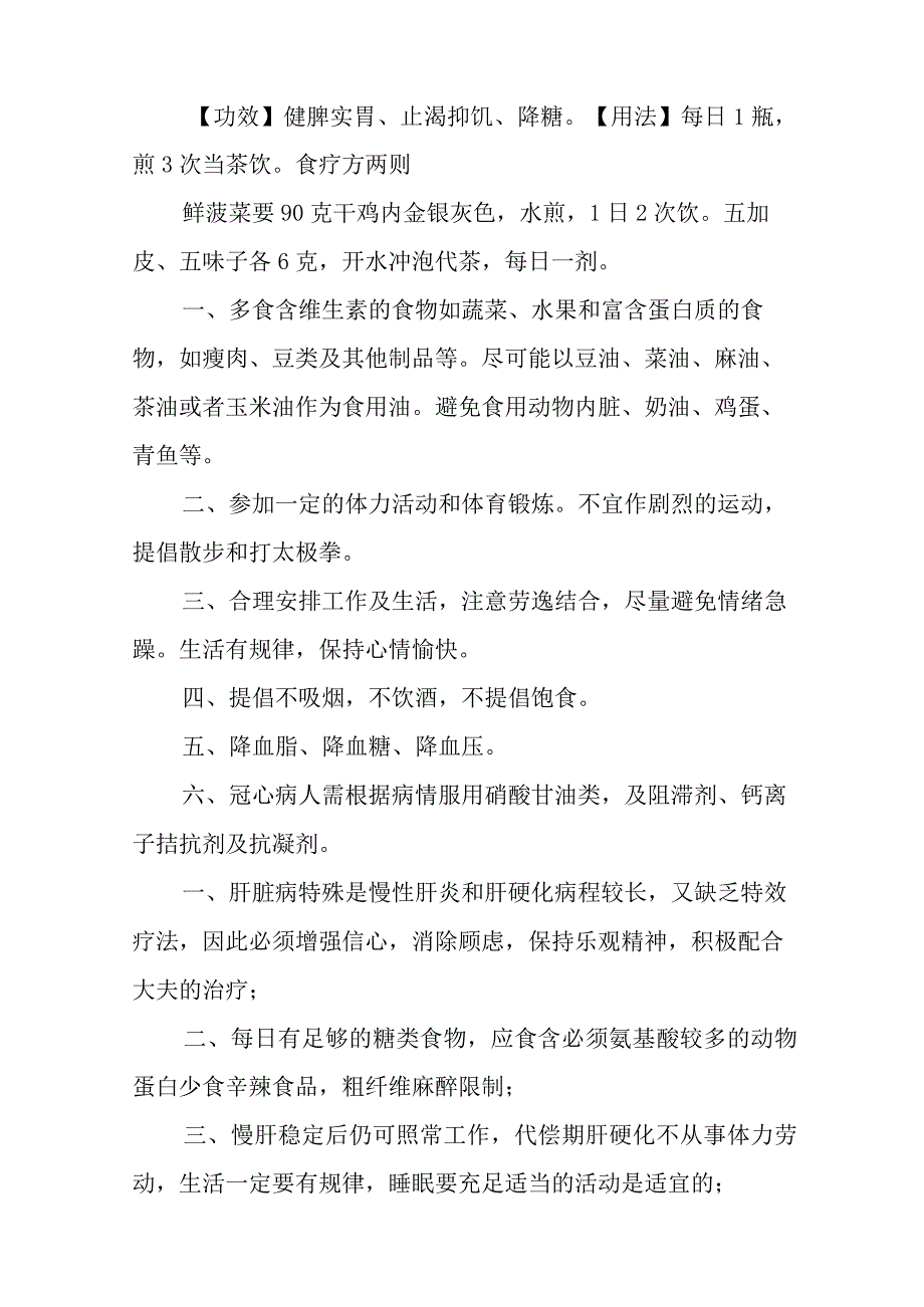 健康教育中医宣传资料.docx_第3页