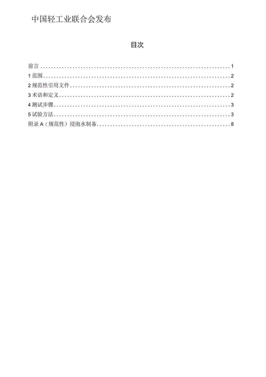 饮用水处理装置及滤芯卫生安全测试规范.docx_第2页