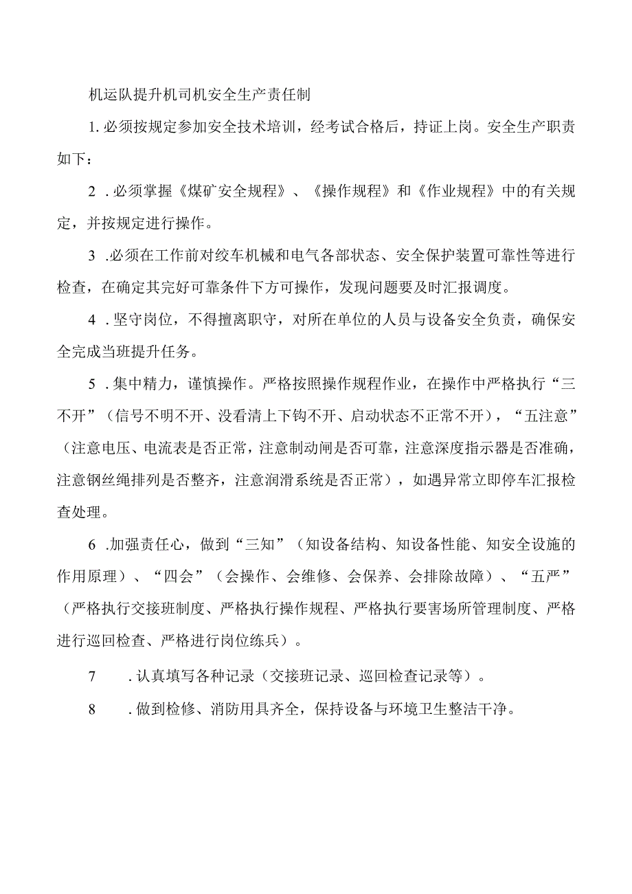 机运队提升机司机安全生产责任制.docx_第1页