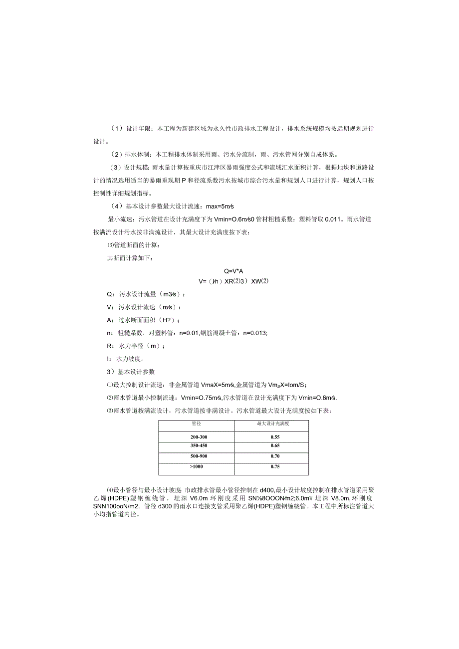 双庆路至双凤路段道路工程排水专业设计说明.docx_第3页