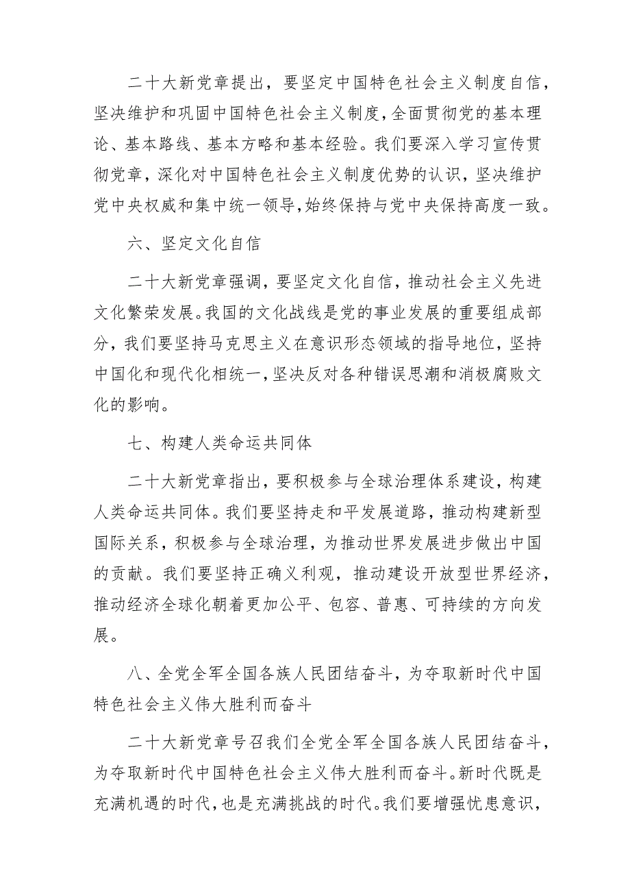 2023年学习二十大新党章专题党课讲稿.docx_第3页