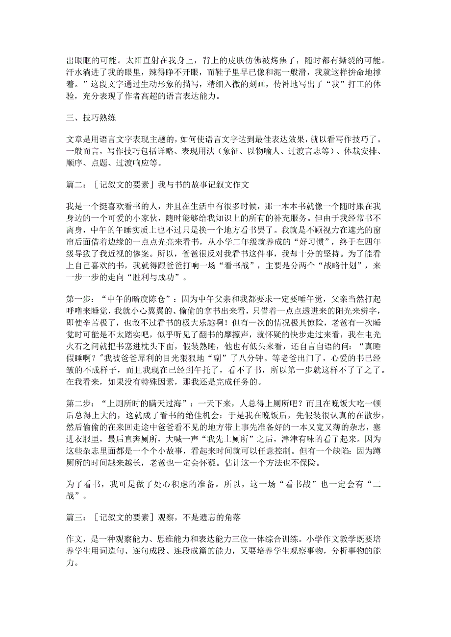 [记叙文六要素]记叙文的要素5篇.docx_第3页