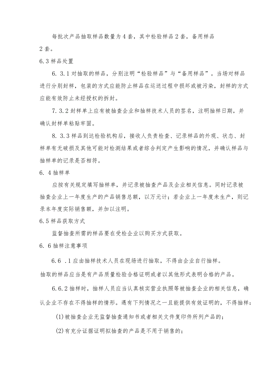 辽宁省轴承产品质量监督抽查实施细则.docx_第3页