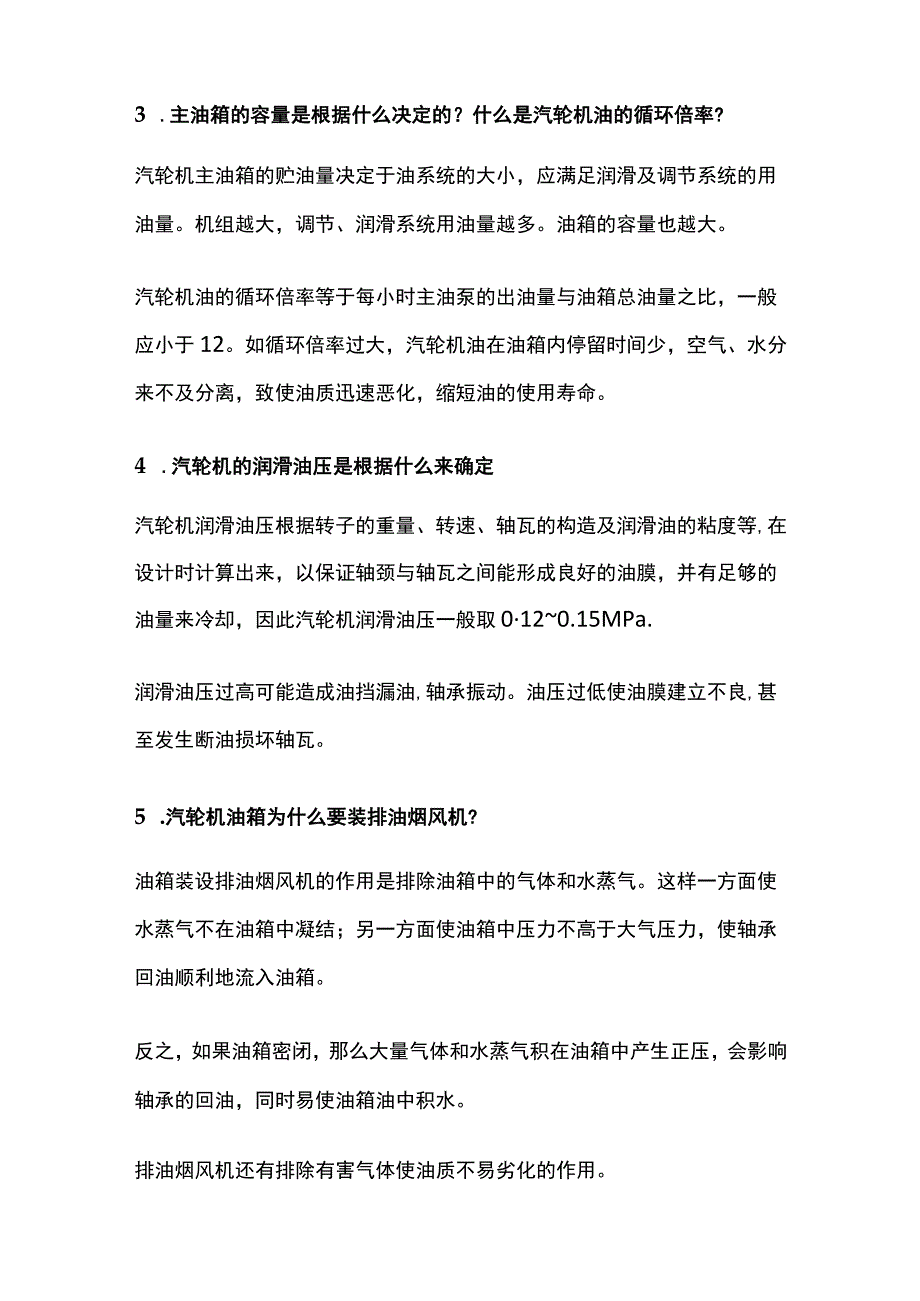 汽轮机控制调节重要问答内部资料.docx_第2页