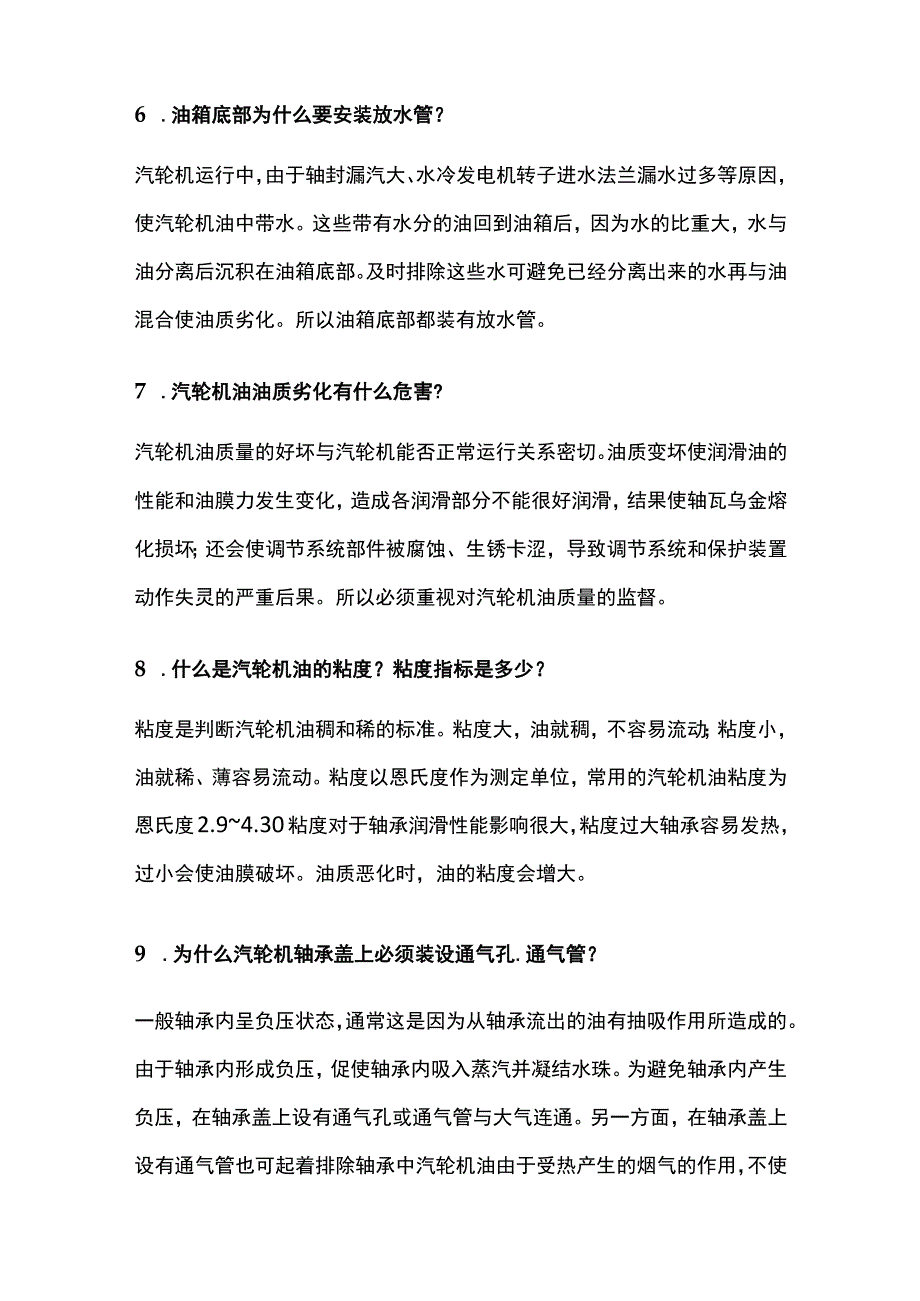 汽轮机控制调节重要问答内部资料.docx_第3页