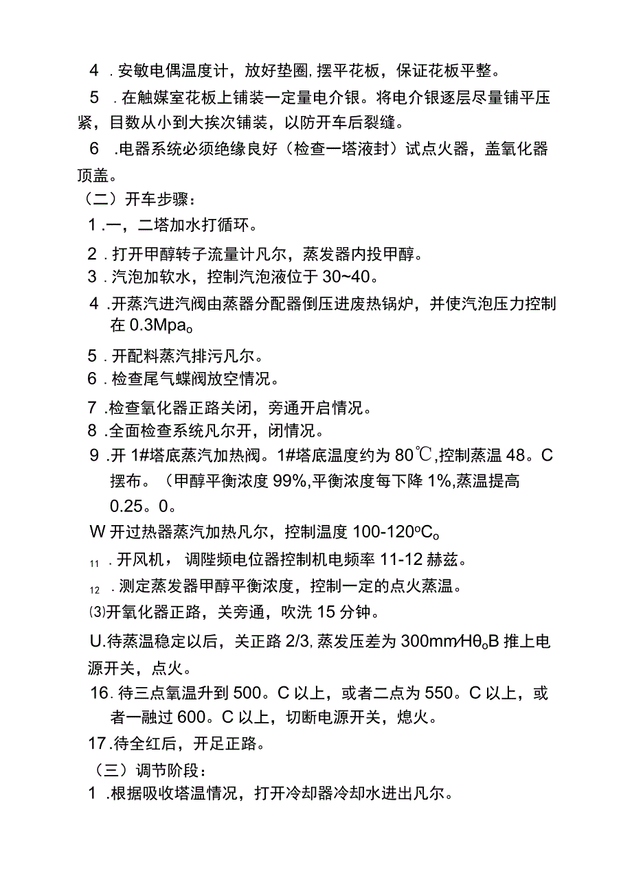 甲醛岗位操作甲醛加热分析.docx_第2页