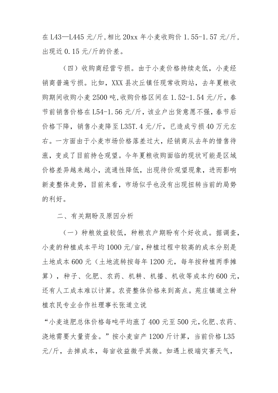 xxx县粮食和物资储备保障中心关于夏粮收购顺利开展面临的问题及建议.docx_第3页