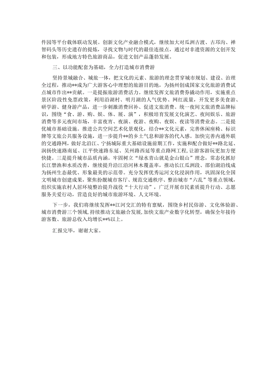 区长在全市文旅产业发展大会上的汇报发言.docx_第2页