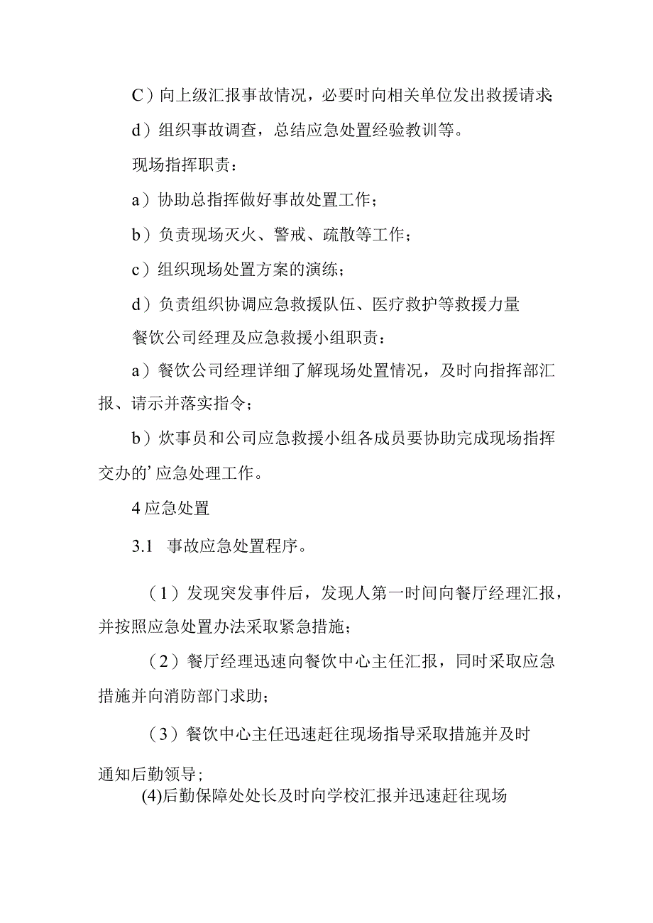 燃气安全应急预案 8.docx_第2页