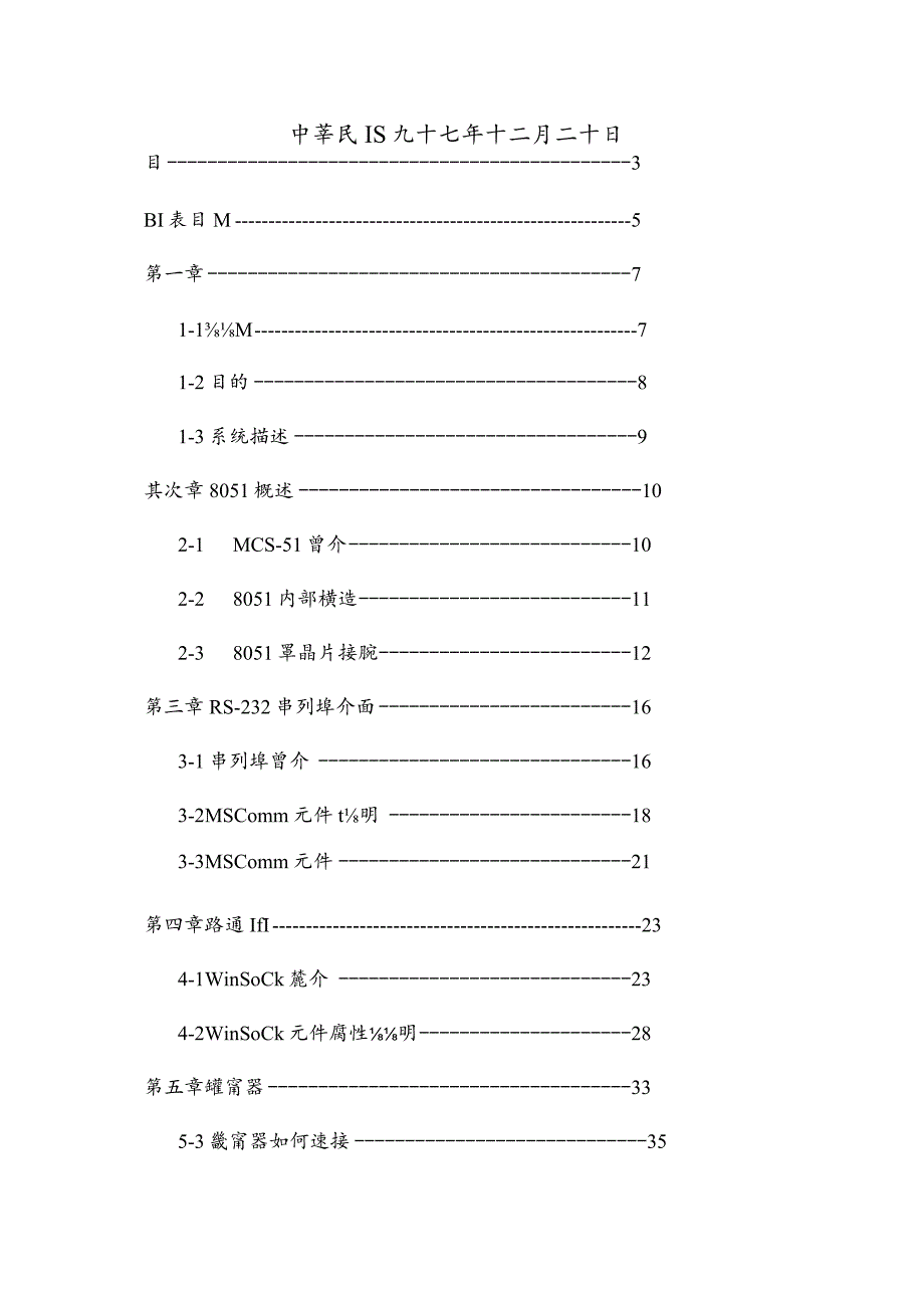 远端家电遥控制作- 欢迎莅临华夏电机工程系.docx_第2页