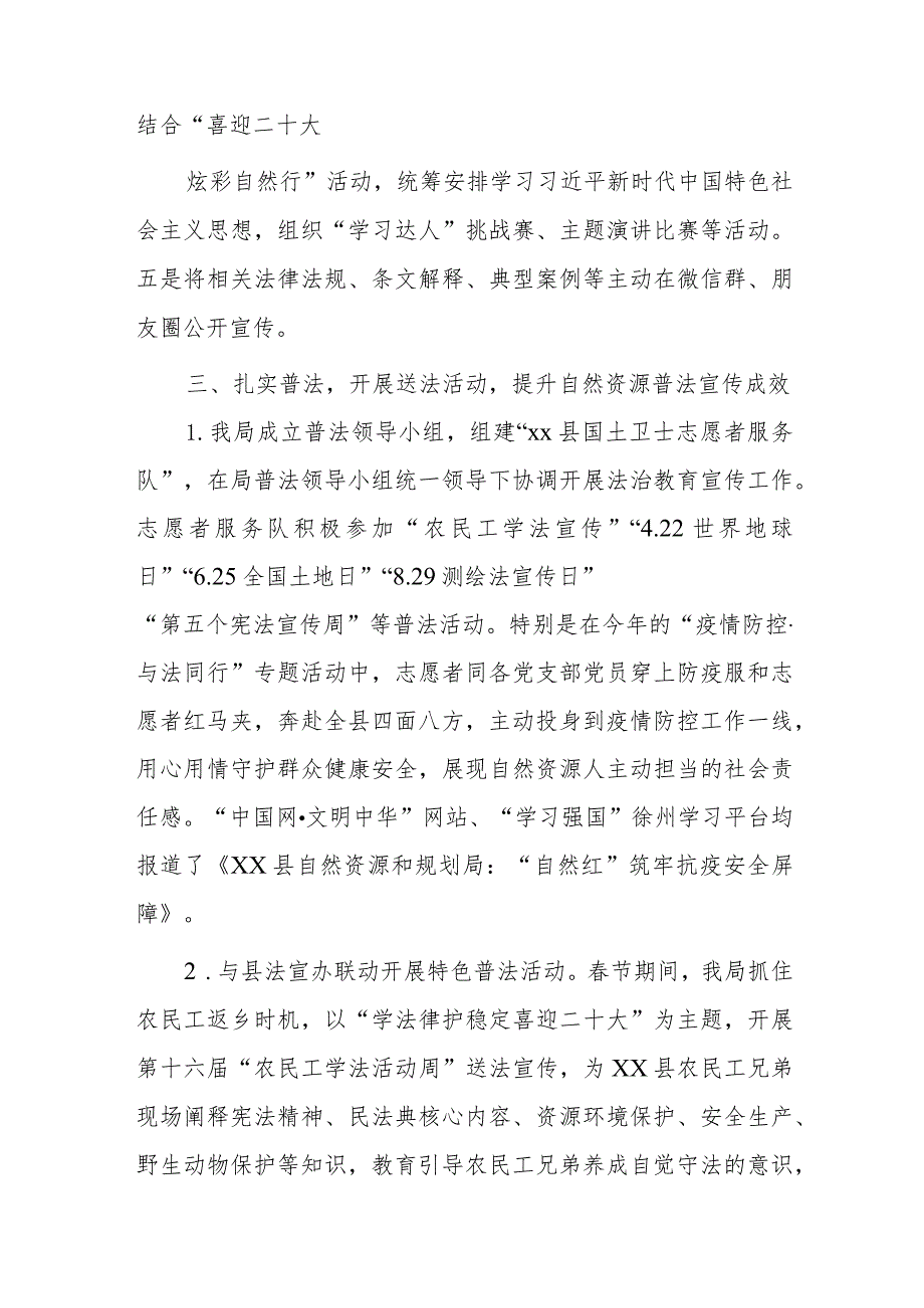 xx县自然资源和规划局20xx年度普法工作总结.docx_第3页