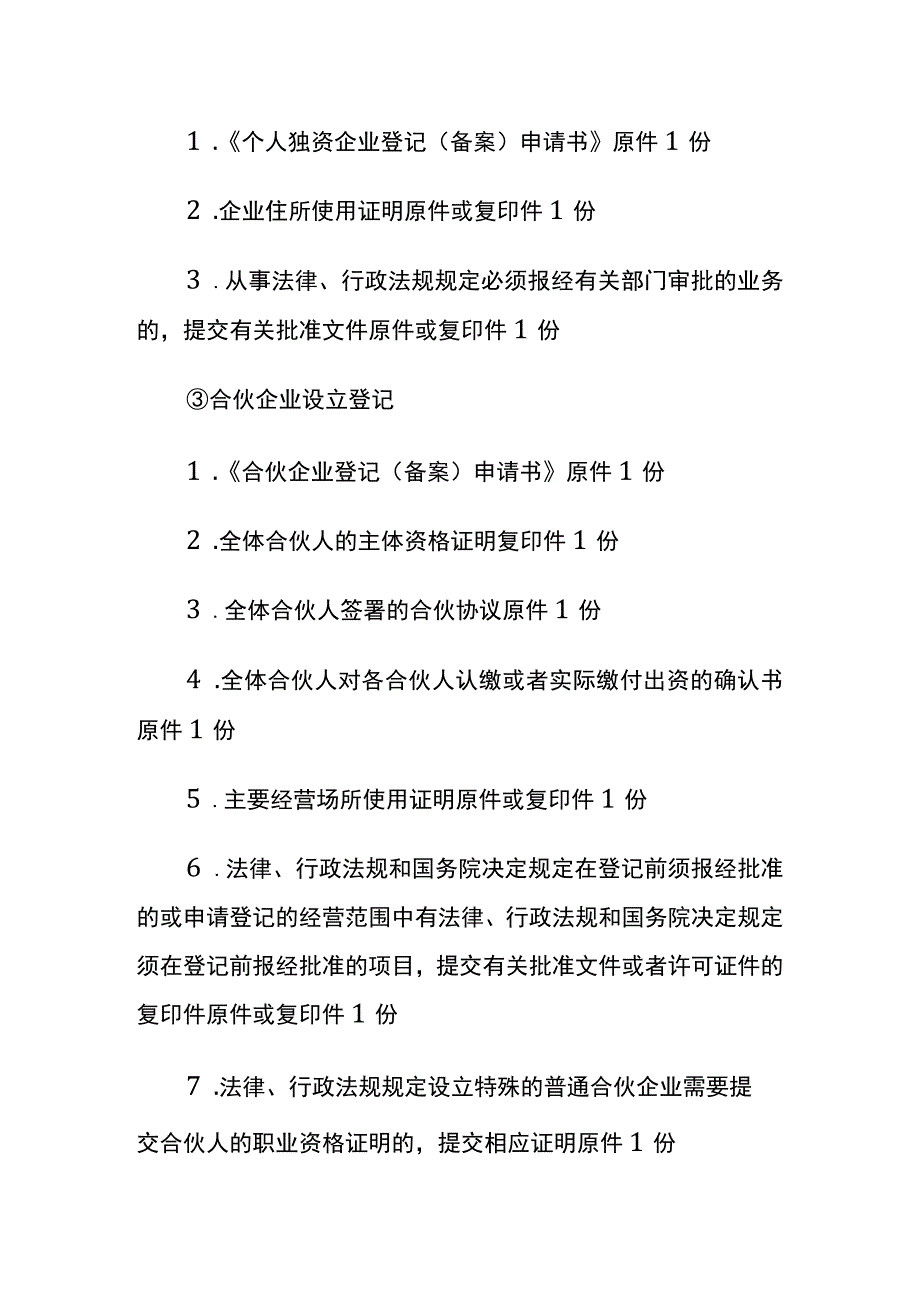 开一家旅行社公司证照注册流程.docx_第3页