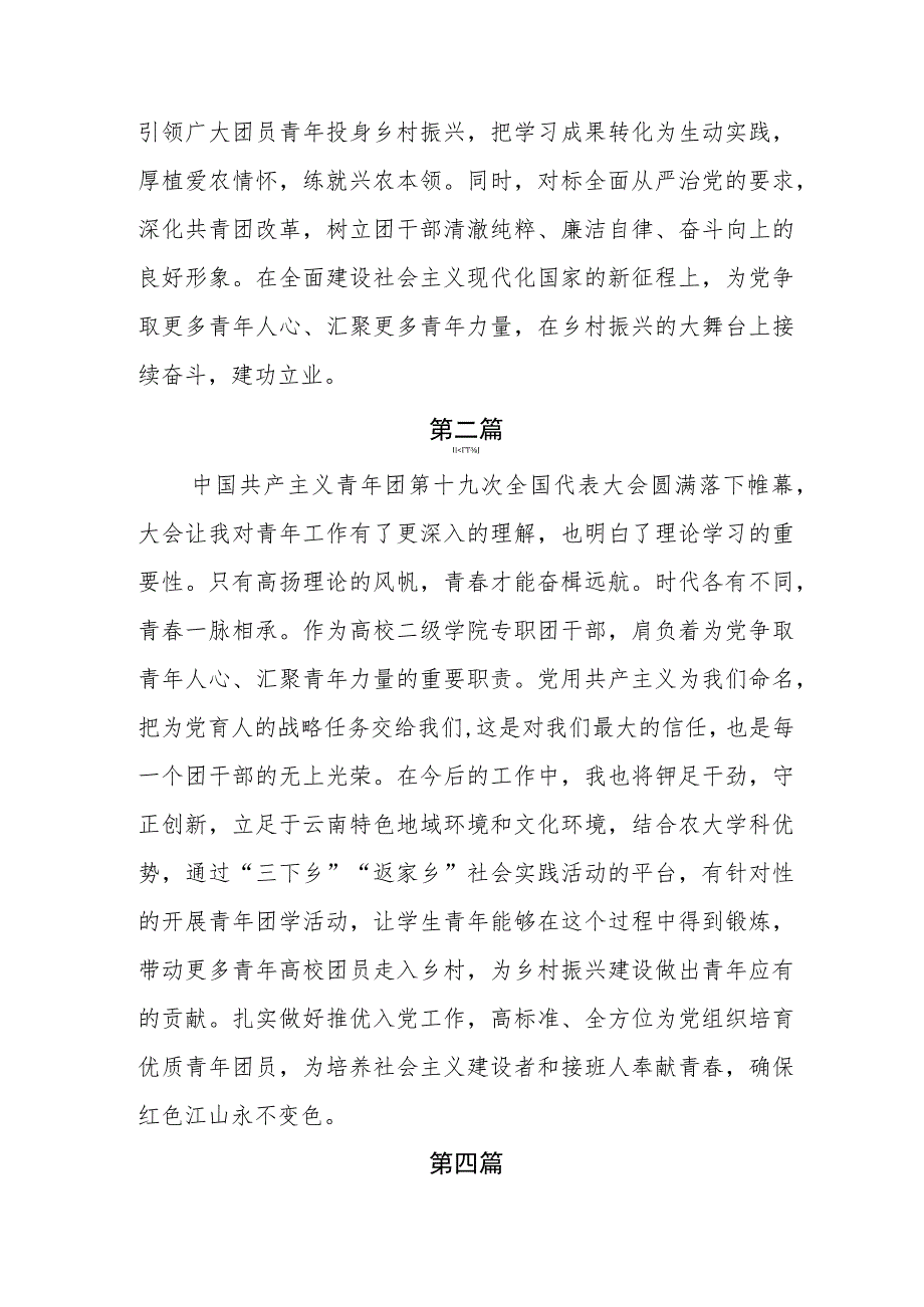 2023年学生教师学习团十九大报告精神心得体会及感想交流发言十篇.docx_第2页