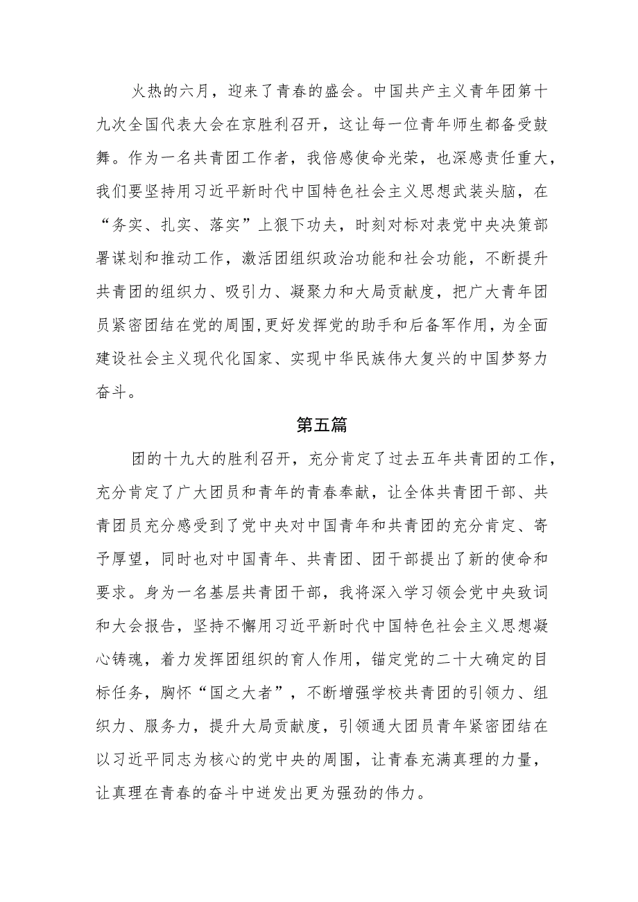 2023年学生教师学习团十九大报告精神心得体会及感想交流发言十篇.docx_第3页