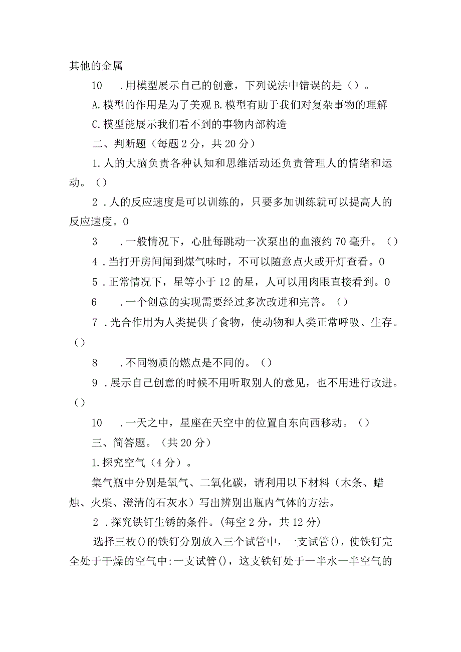 青岛版科学六制五年级下册期末测试题卷2.docx_第2页