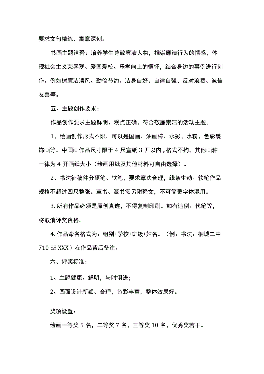 学校“廉洁文化进校园”书画比赛活动方案.docx_第2页