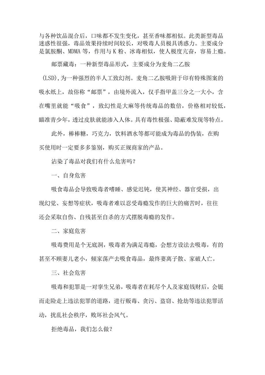 高级中学禁毒经验宣传知识.docx_第2页