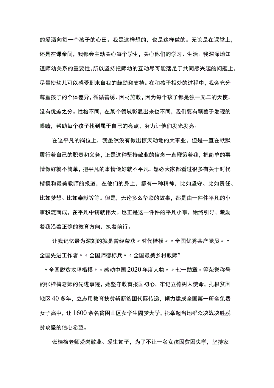 教师演讲稿：播种初心 耕耘理念收获梦想.docx_第2页