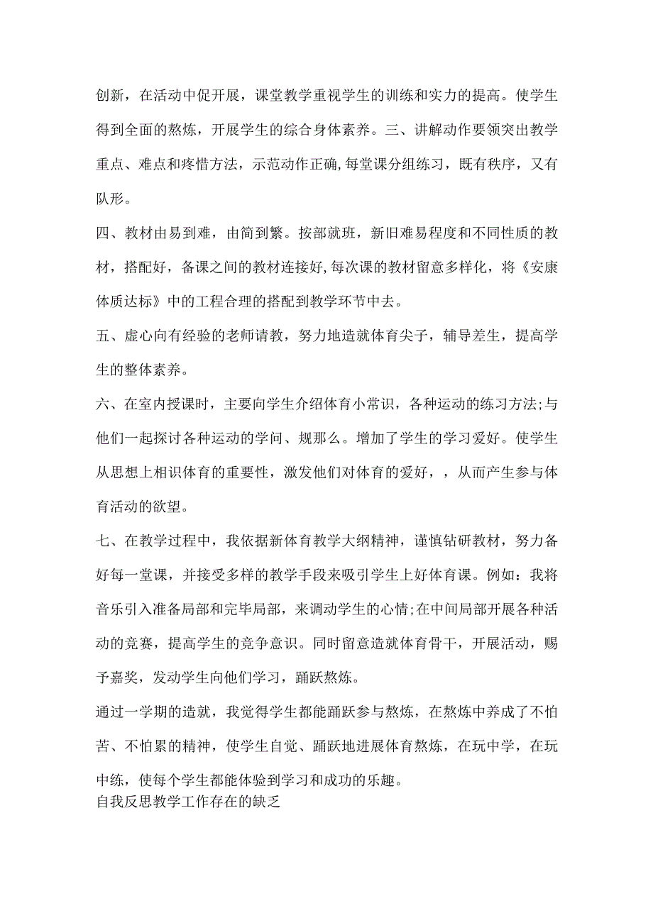 2023二年级体育工作总结模板范文.docx_第2页