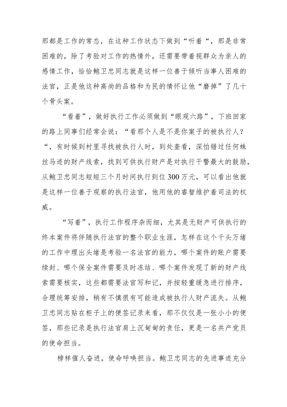 学习鲍卫忠先进事迹心得体会七篇.docx_第3页