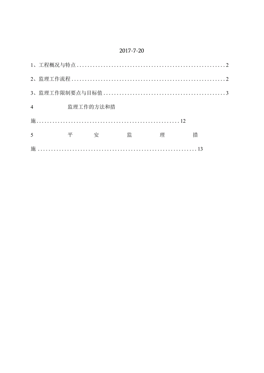 酒店项目(岩棉板保温工程)监理细则.docx_第2页