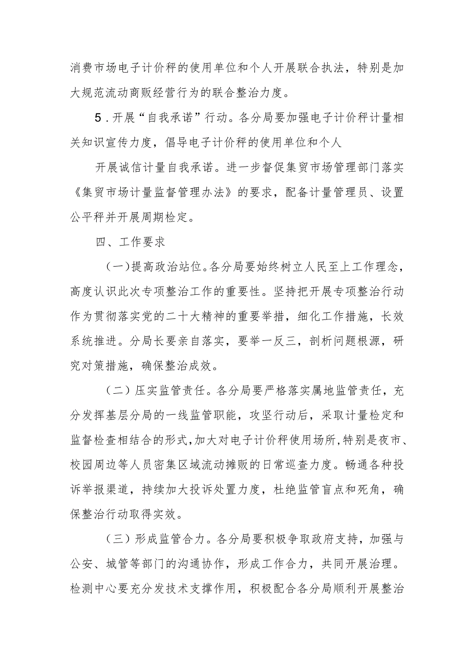 XX县市场监督管理局电子计价秤专项整治工作方案.docx_第3页