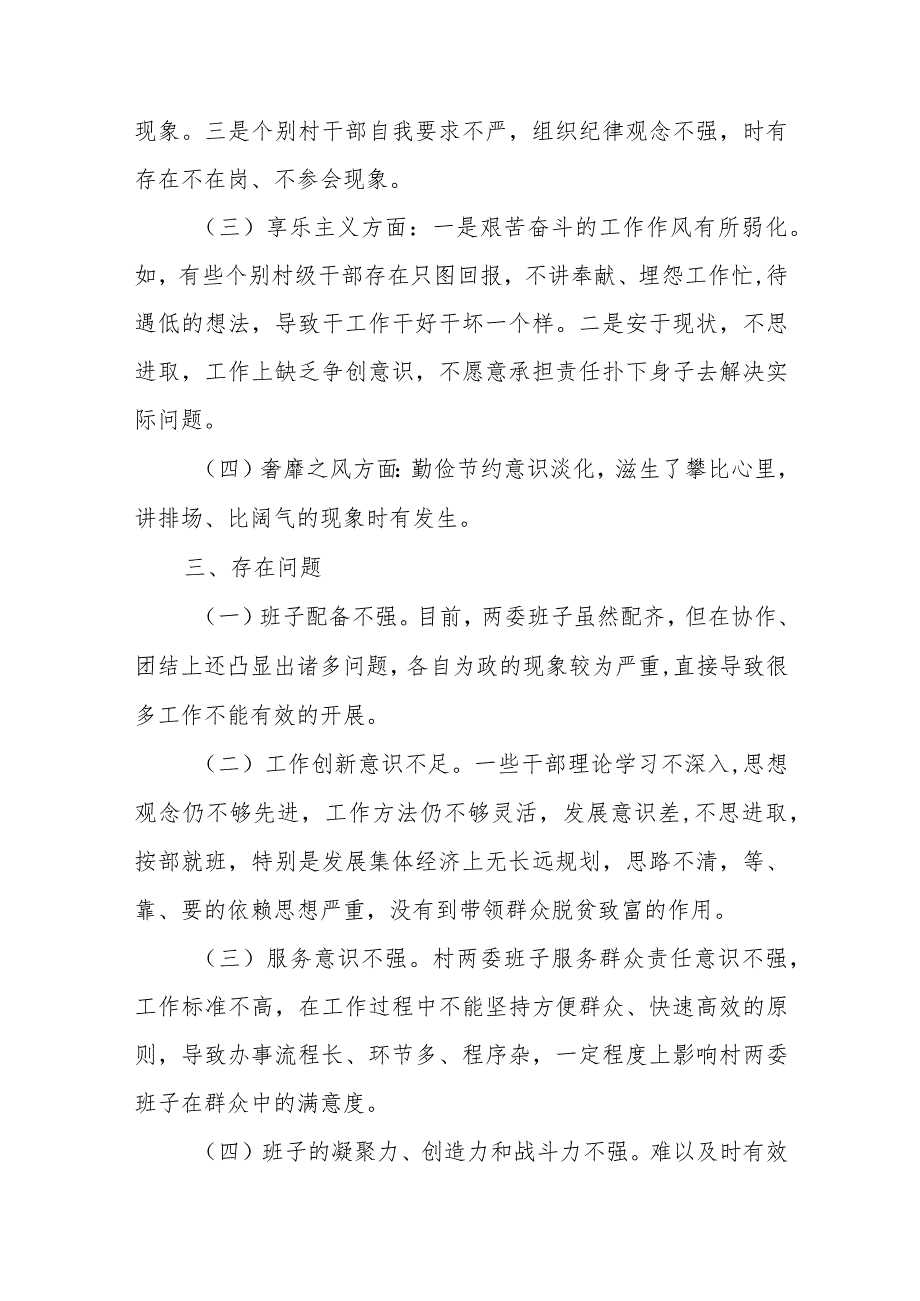 村两委班子运行情况调研报告.docx_第3页