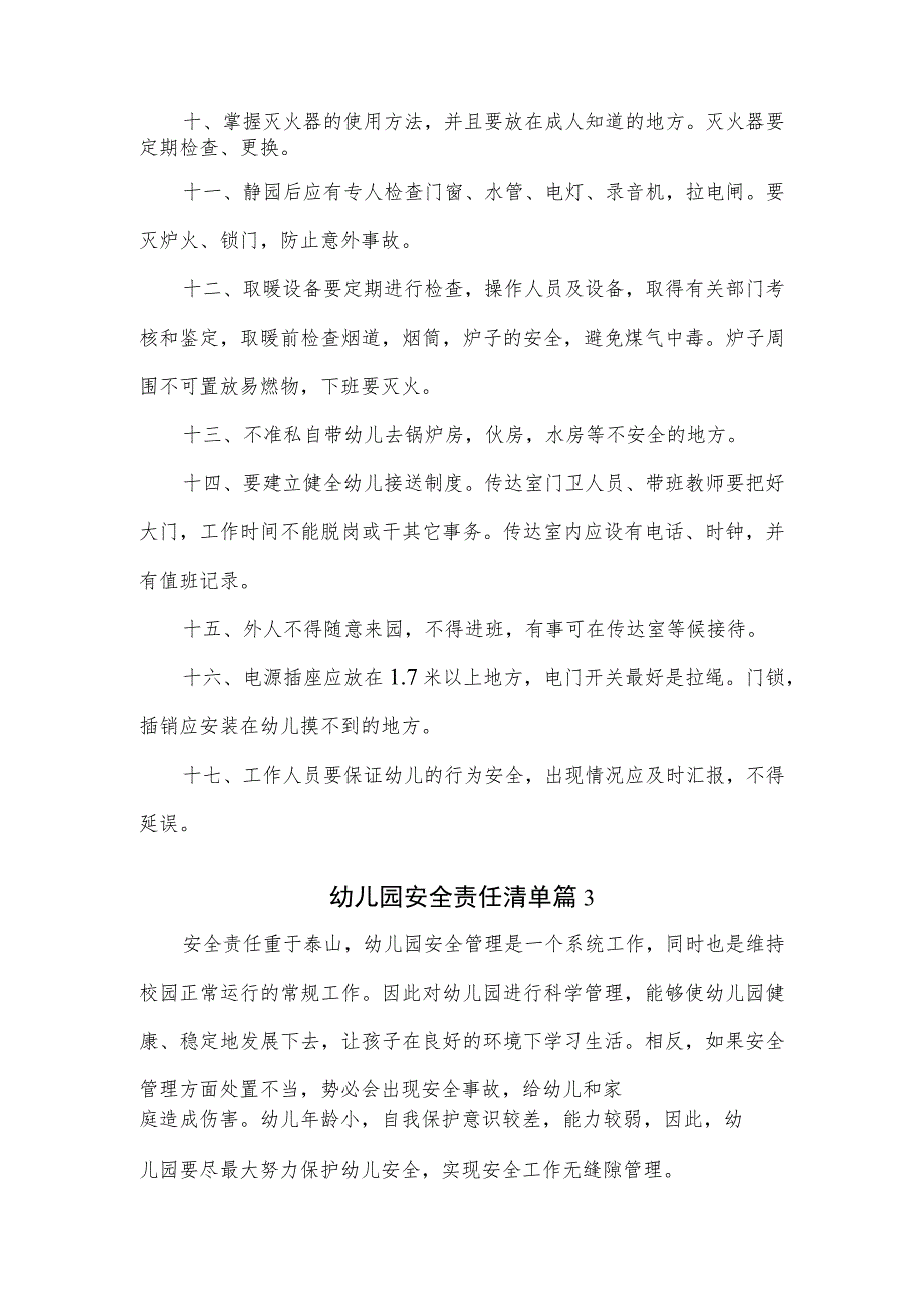 幼儿园安全责任清单2篇.docx_第2页