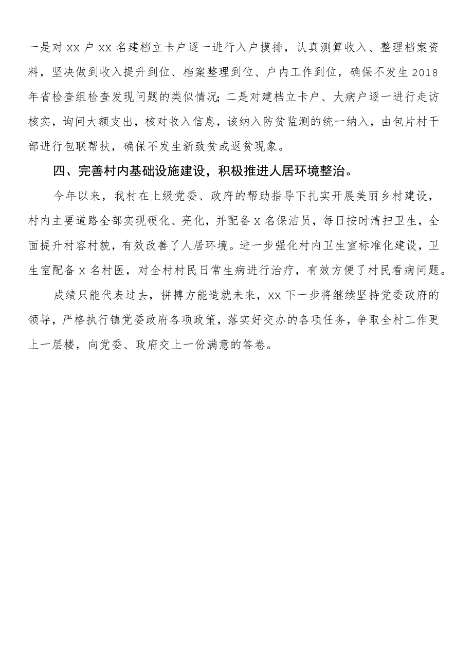 优秀书记发言材料.docx_第2页