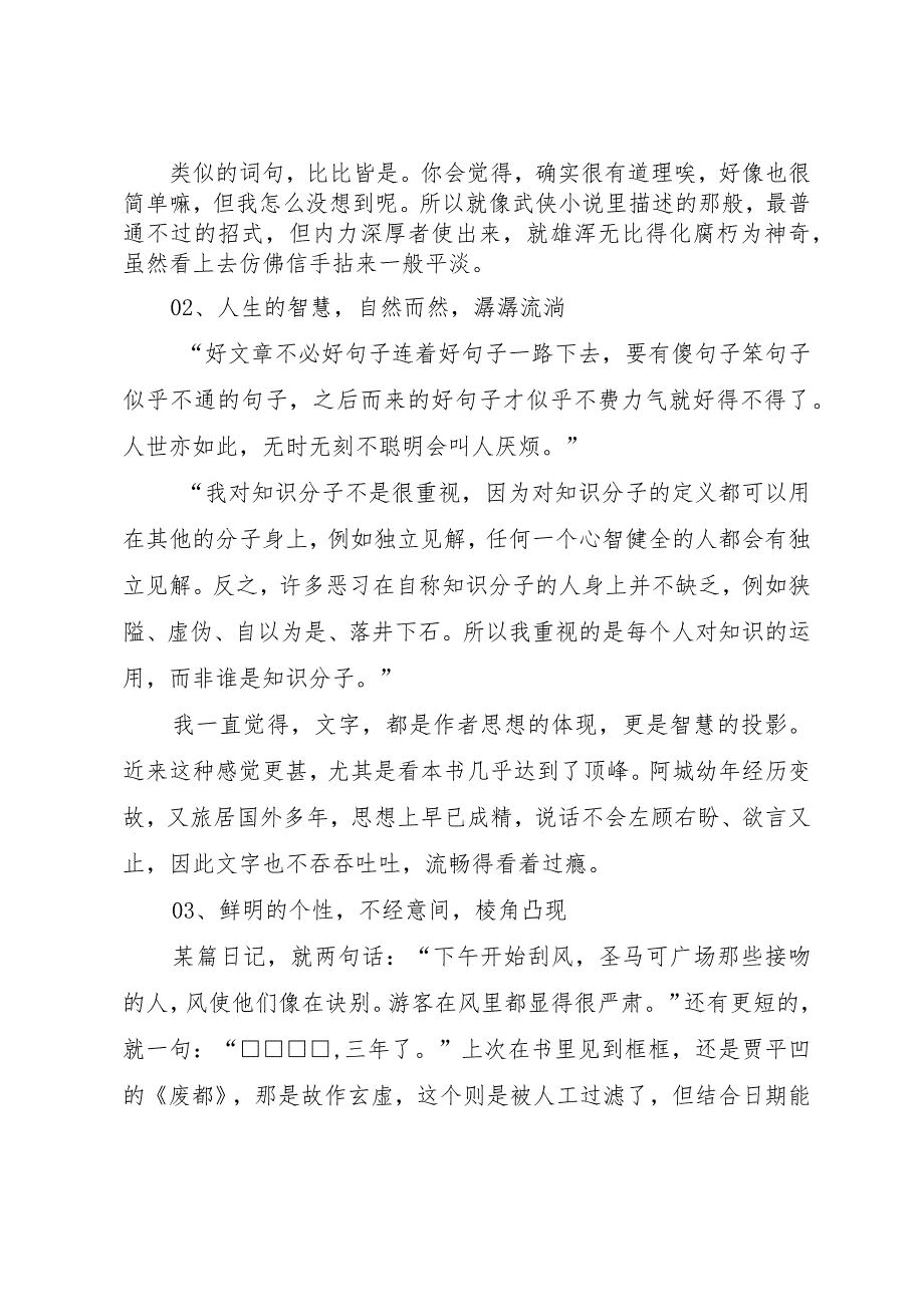 【精品文档】《威尼斯日记》读后感：撒豆成兵（整理版）.docx_第2页