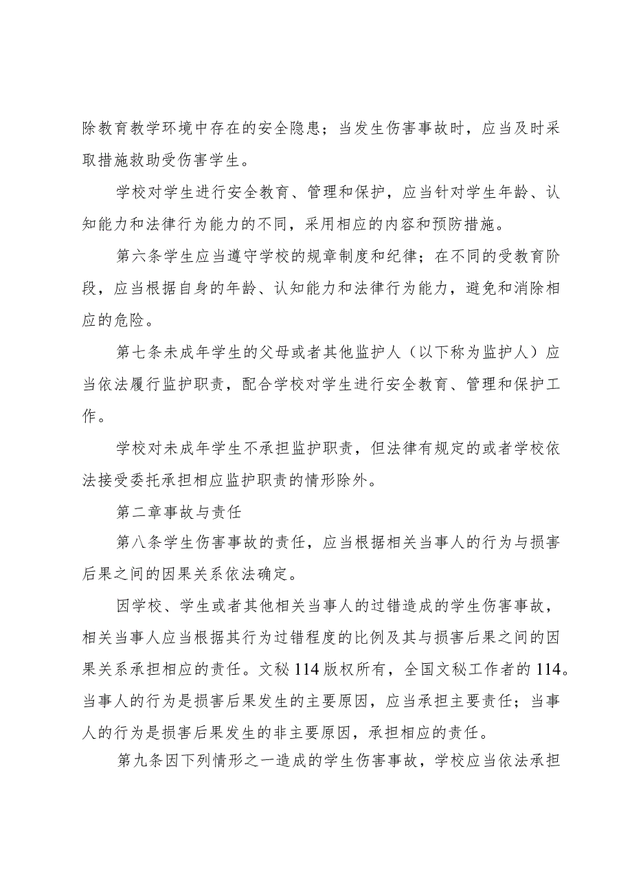 【精品文档】《学生伤害事故处理办法》（整理版）.docx_第2页