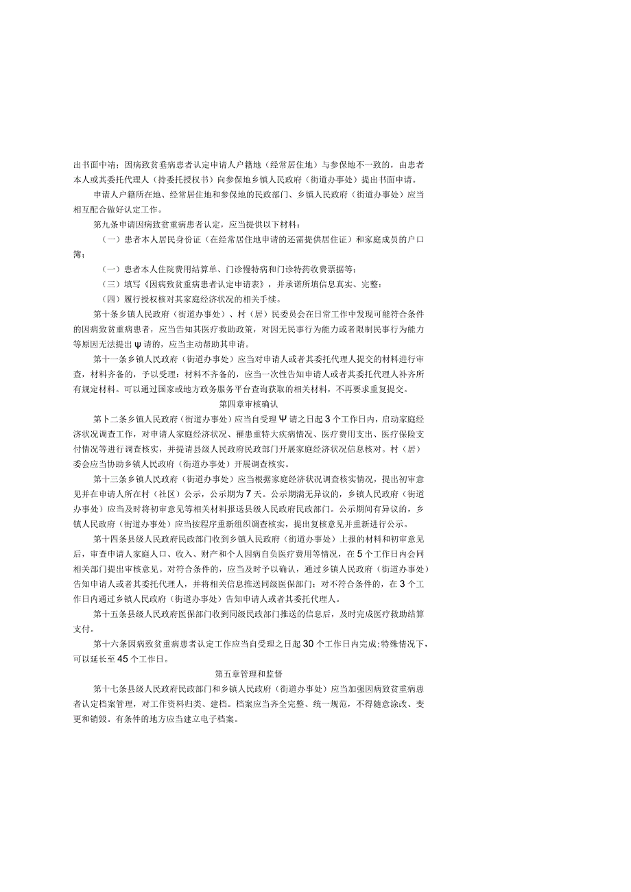 山西因病致贫重病患者认定办法（试行）-全文及附表.docx_第2页