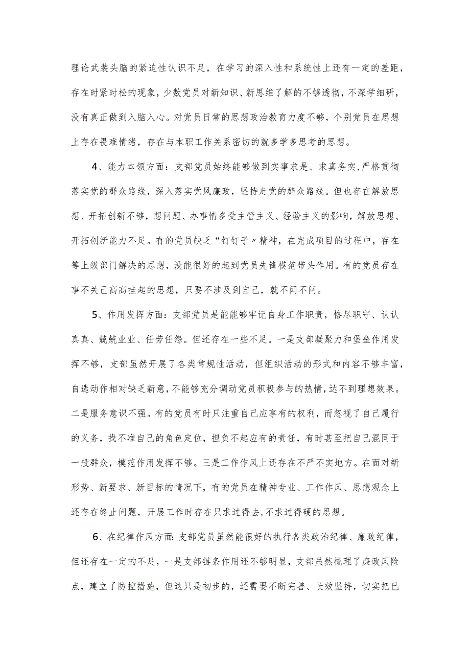 党支部班子2023专题组织生活会对照检查材料.docx_第2页