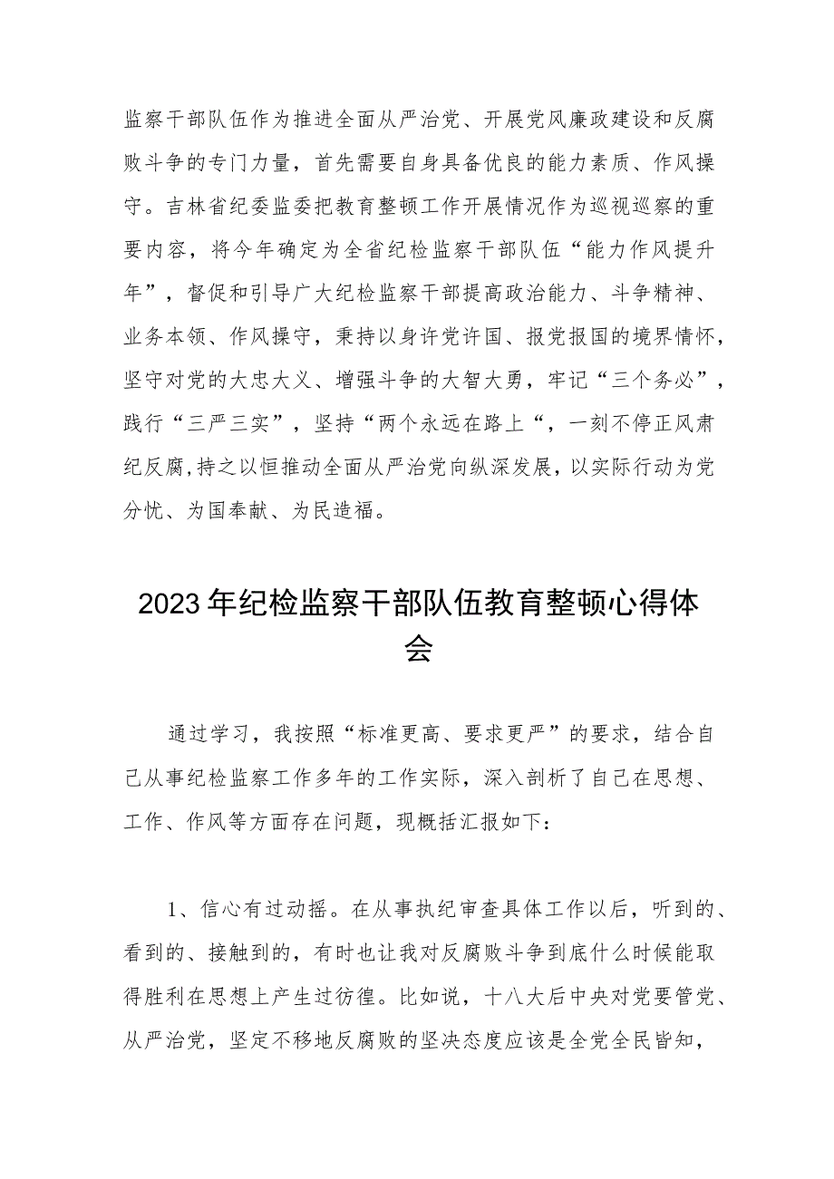 《2023年纪检监察干部队伍教育整顿》心得体会八篇.docx_第3页