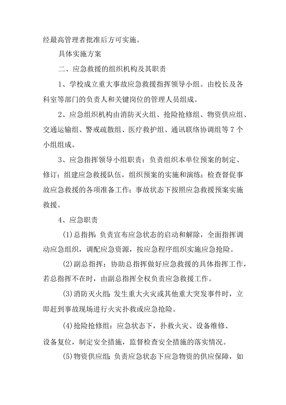 燃气锅炉专项应急预案 篇1.docx_第2页