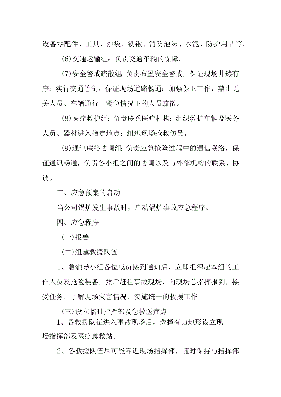 燃气锅炉专项应急预案 篇1.docx_第3页