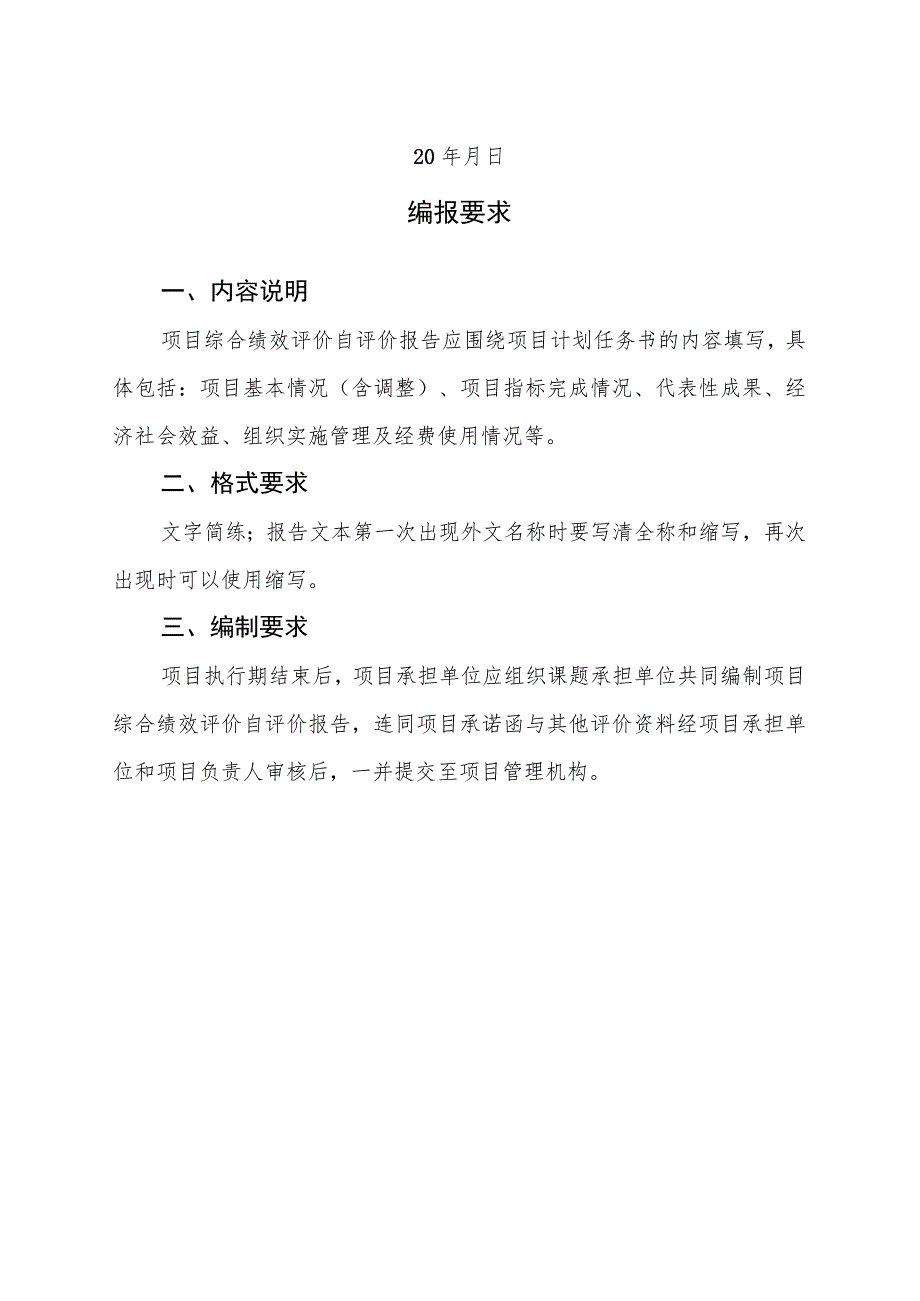 上海市科技计划项目综合绩效评价自评价报告、评价打分表、专家组意见表.、审计报告质量评价表、综合绩效评价结论书.docx_第2页