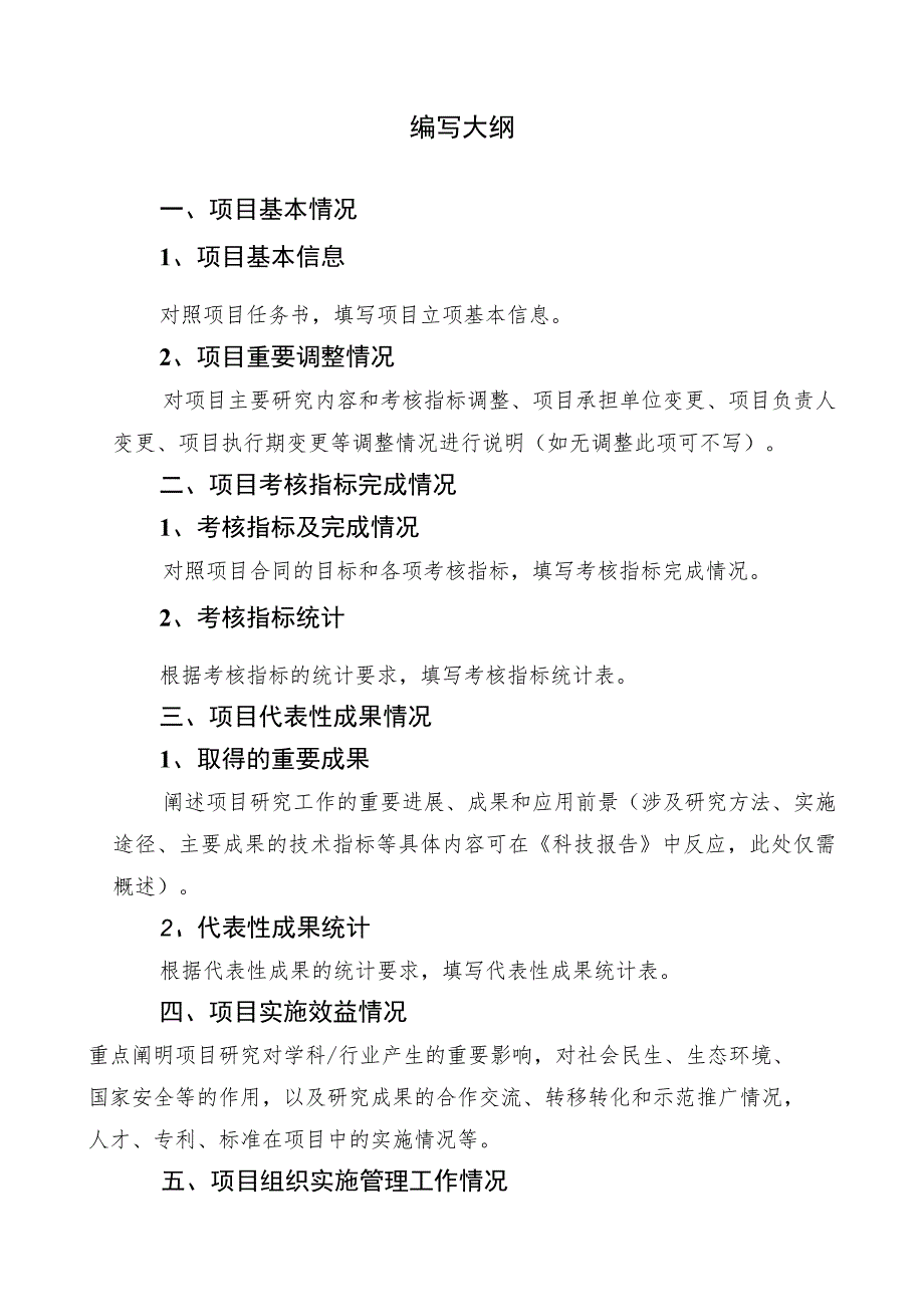 上海市科技计划项目综合绩效评价自评价报告、评价打分表、专家组意见表.、审计报告质量评价表、综合绩效评价结论书.docx_第3页