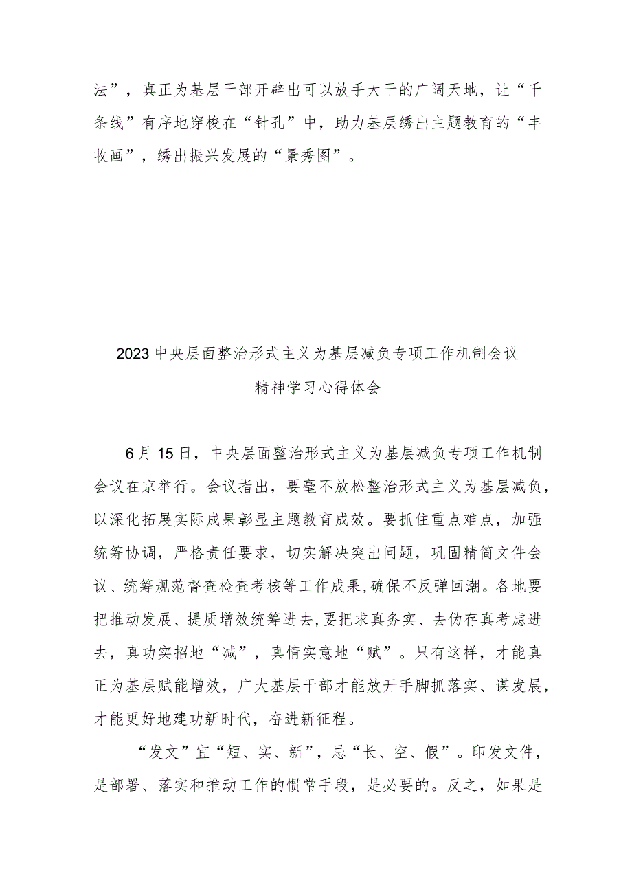 2023中央层面整治形式主义为基层减负专项工作机制会议精神学习心得体会3篇.docx_第3页