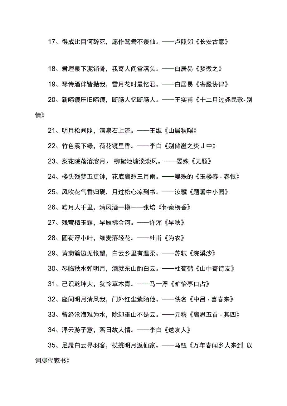 古诗对偶佳句.docx_第2页