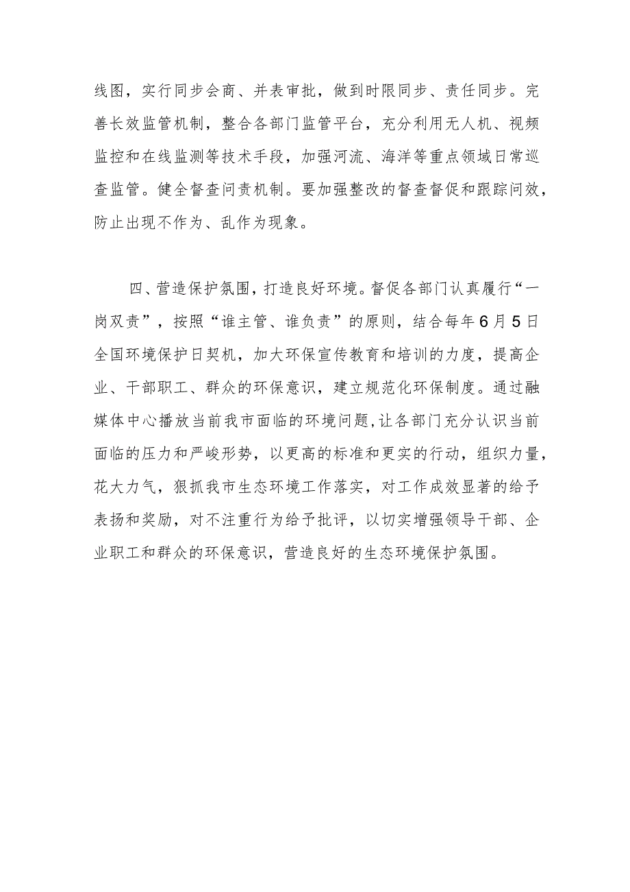 学习生态文明思想心得体会（专题研讨）.docx_第3页