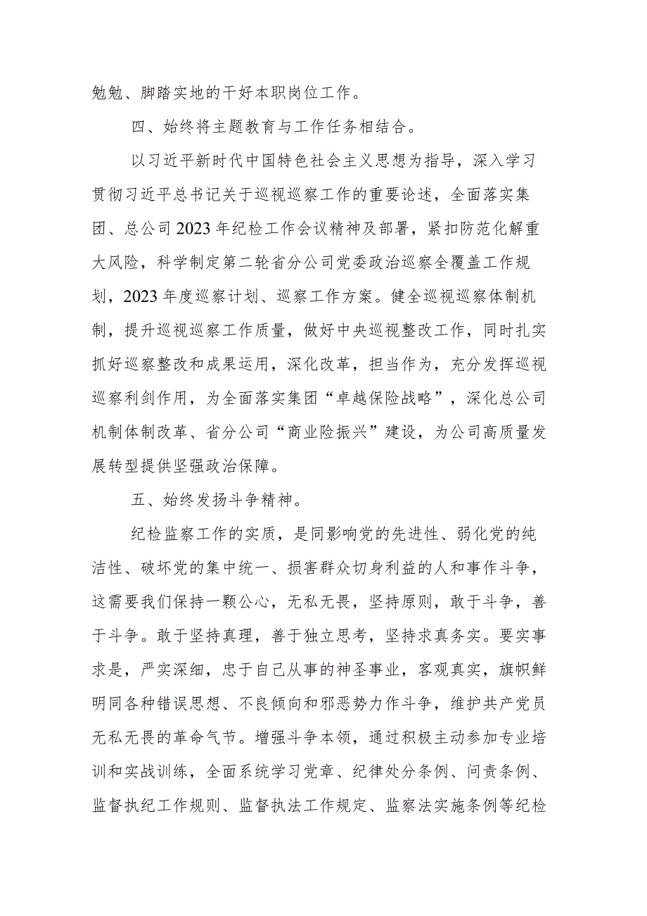 三篇：主题教育读书班专题研讨发言范文.docx_第3页