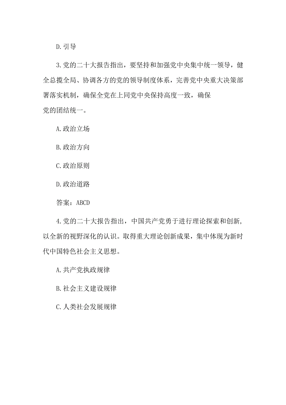 2023年党纪党规知识测试50题（含答案）.docx_第2页