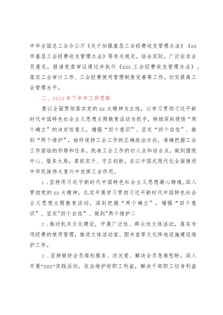 工会2023年上半年工作总结及下半年工作思路.docx_第3页