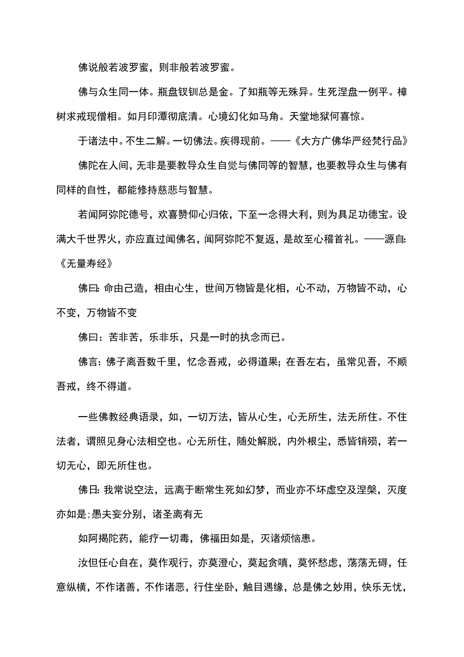 佛的句子经典语录.docx_第2页