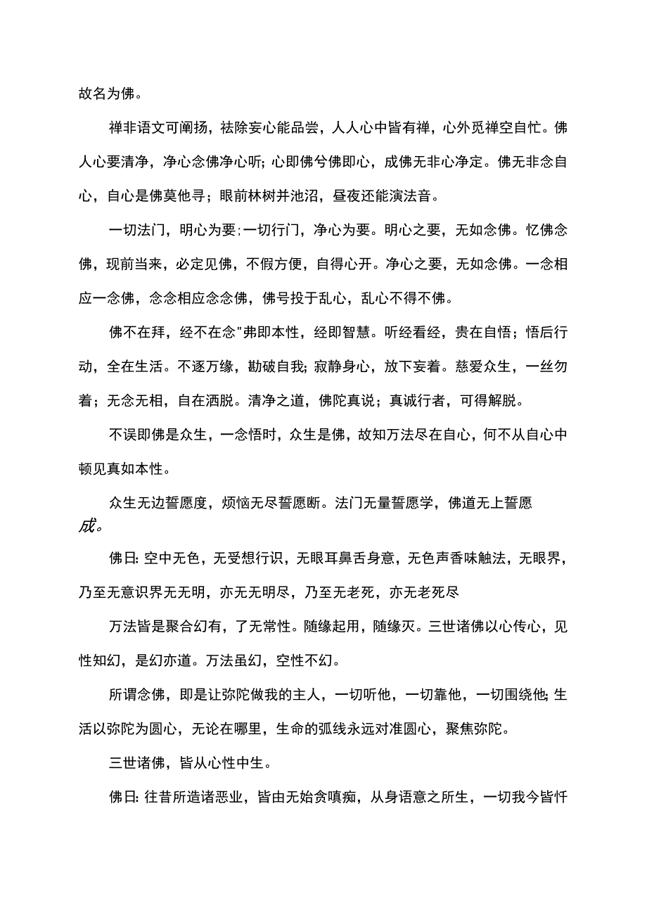 佛的句子经典语录.docx_第3页