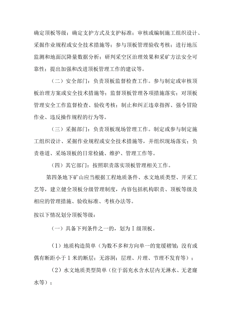 安徽省金属非金属地下矿山顶板管理指导意见.docx_第2页