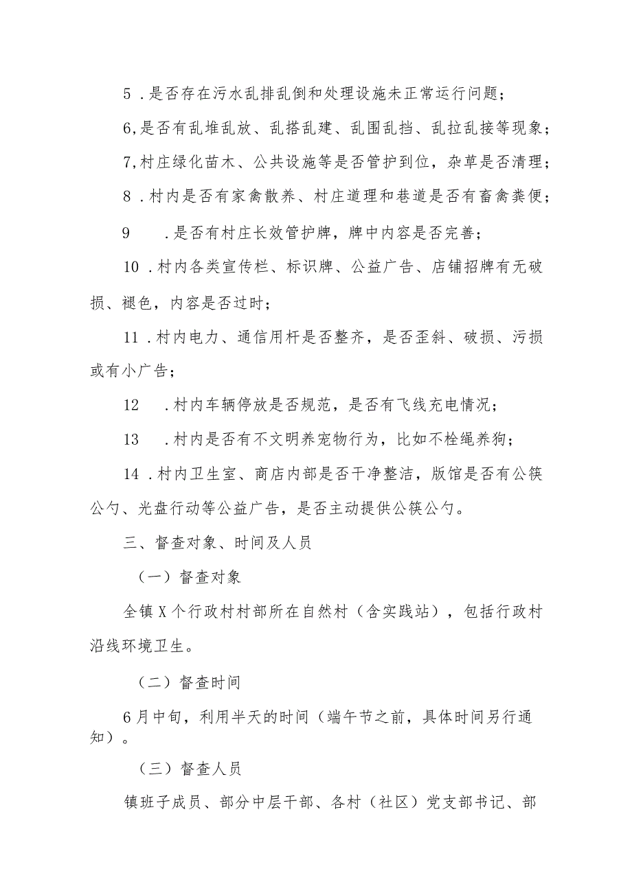 XX镇2023年农村人居环境整治暨文明城市创建半年督查评比活动方案.docx_第2页